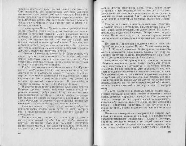 Владимир Гершун - Беседы о домашних животных - Страница № 76