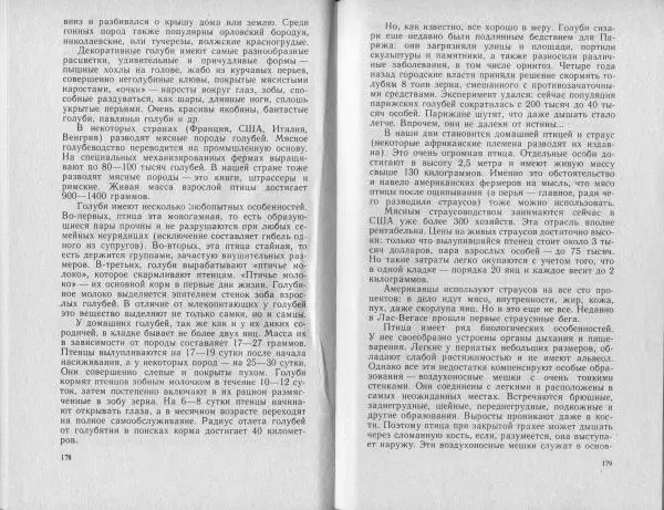 Владимир Гершун - Беседы о домашних животных - Страница № 90