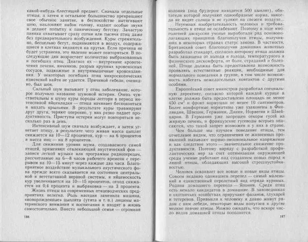 Владимир Гершун - Беседы о домашних животных - Страница № 94