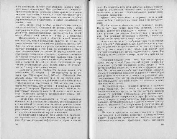 Владимир Гершун - Беседы о домашних животных - Страница № 99