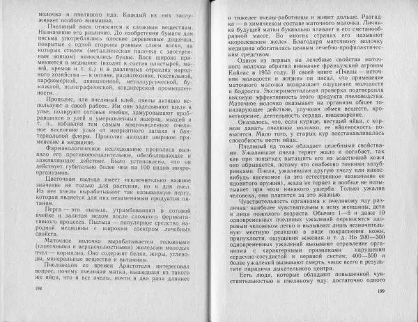 Владимир Гершун - Беседы о домашних животных - Страница № 100