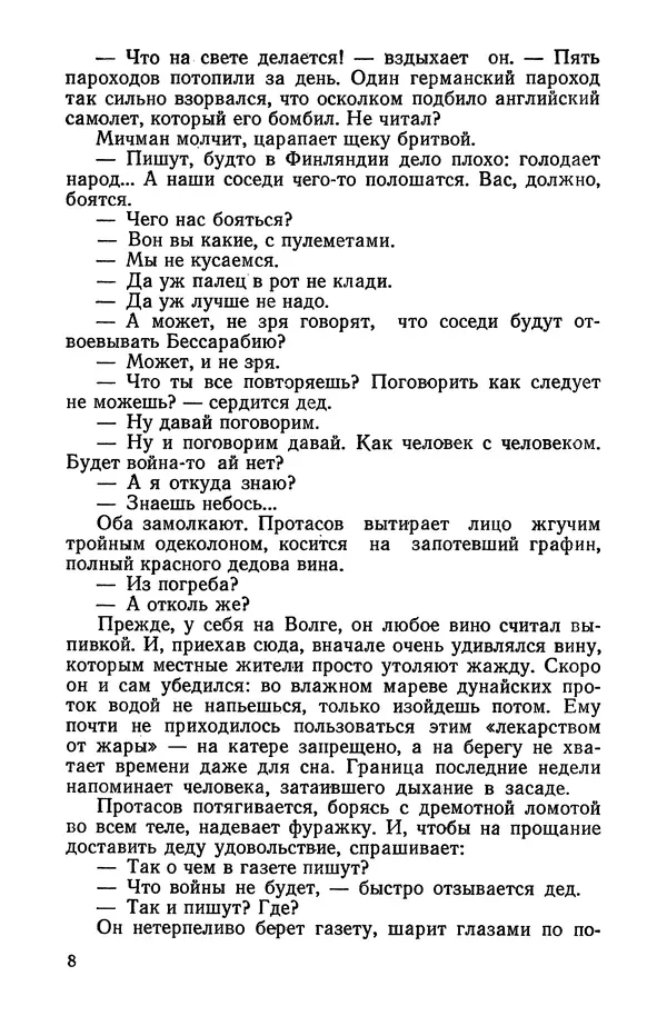 Александр Козачинский - Приключения 1975 - Страница № 10