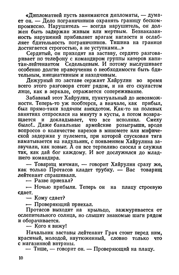 Александр Козачинский - Приключения 1975 - Страница № 12