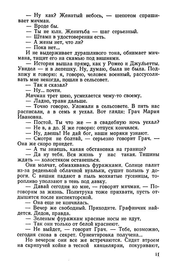 Александр Козачинский - Приключения 1975 - Страница № 13