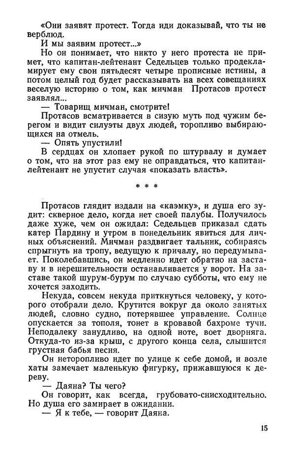Александр Козачинский - Приключения 1975 - Страница № 17