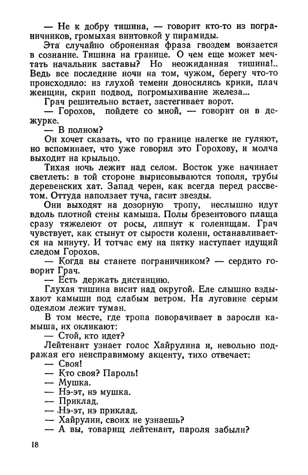 Александр Козачинский - Приключения 1975 - Страница № 20