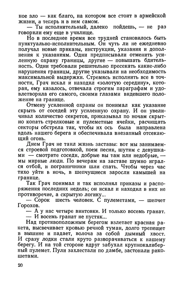 Александр Козачинский - Приключения 1975 - Страница № 22