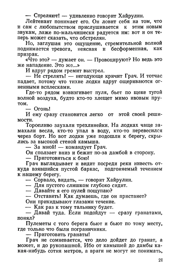 Александр Козачинский - Приключения 1975 - Страница № 23