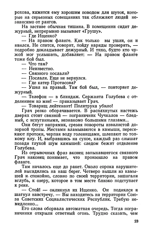 Александр Козачинский - Приключения 1975 - Страница № 25