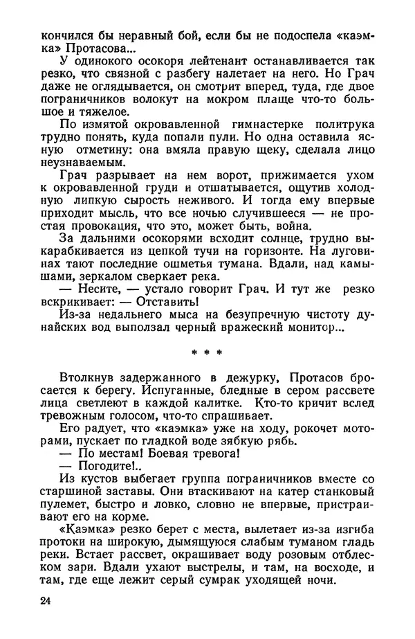 Александр Козачинский - Приключения 1975 - Страница № 26