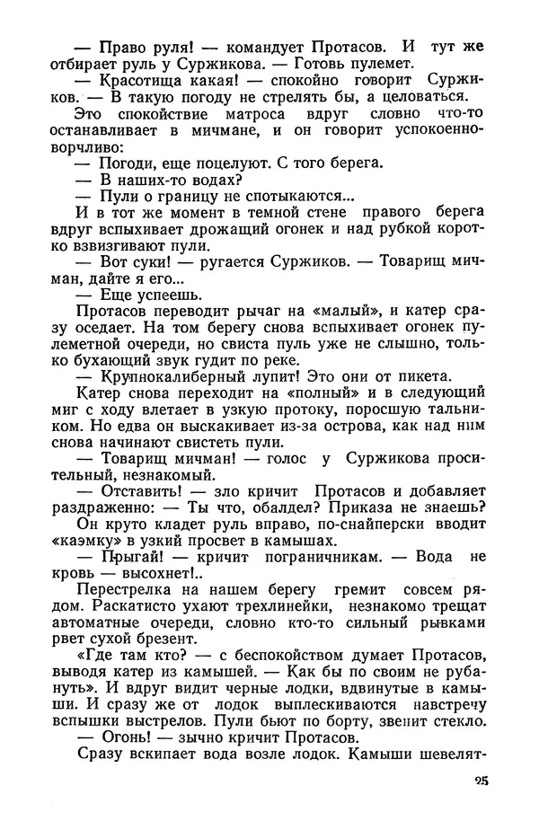 Александр Козачинский - Приключения 1975 - Страница № 27