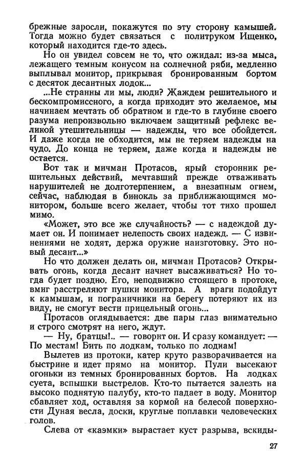 Александр Козачинский - Приключения 1975 - Страница № 29
