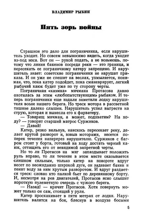 Александр Козачинский - Приключения 1975 - Страница № 7