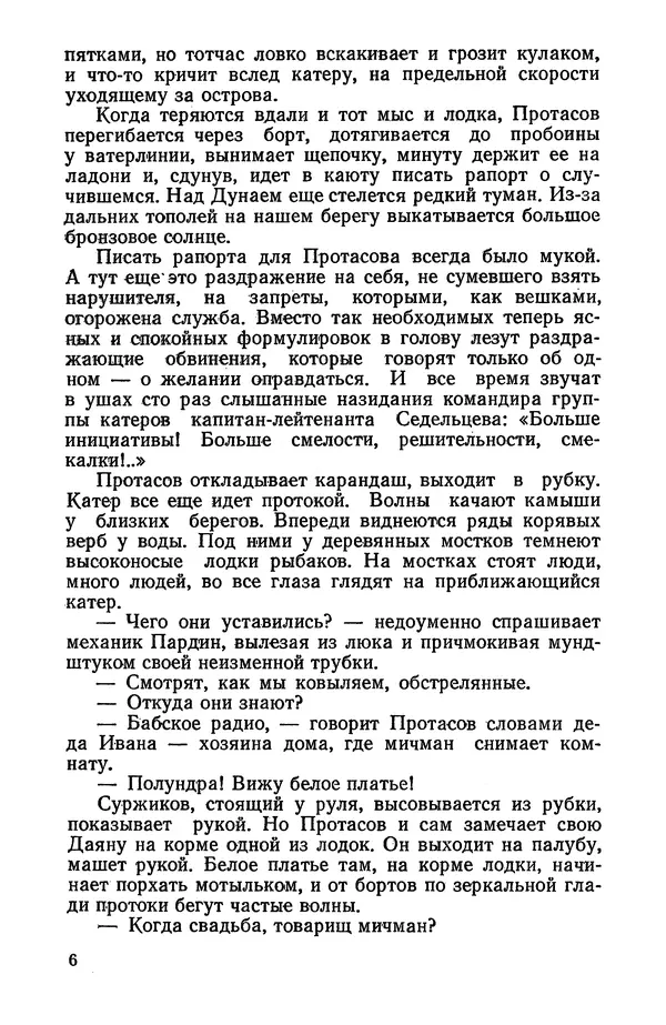 Александр Козачинский - Приключения 1975 - Страница № 8