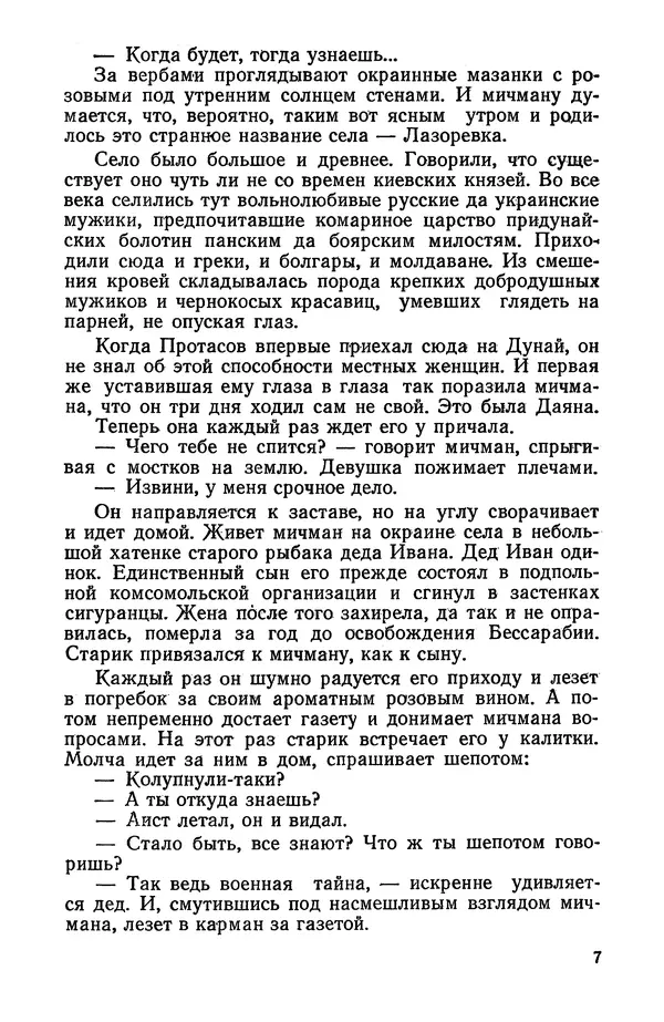 Александр Козачинский - Приключения 1975 - Страница № 9