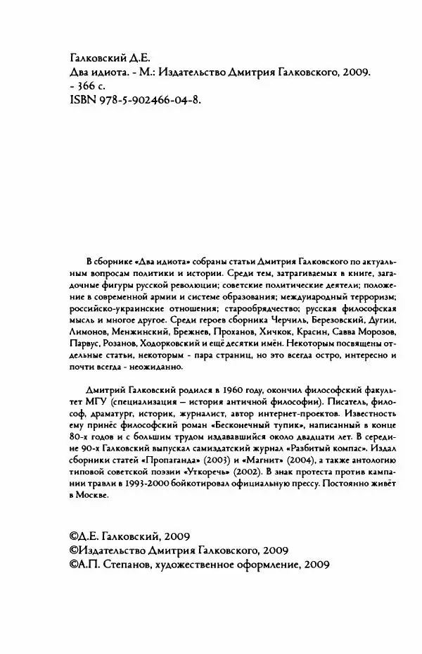 Дмитрий Галковский - Два идиота - Страница № 3
