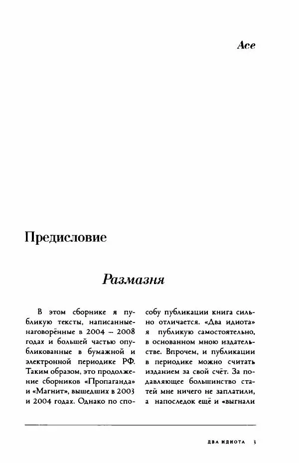 Дмитрий Галковский - Два идиота - Страница № 4