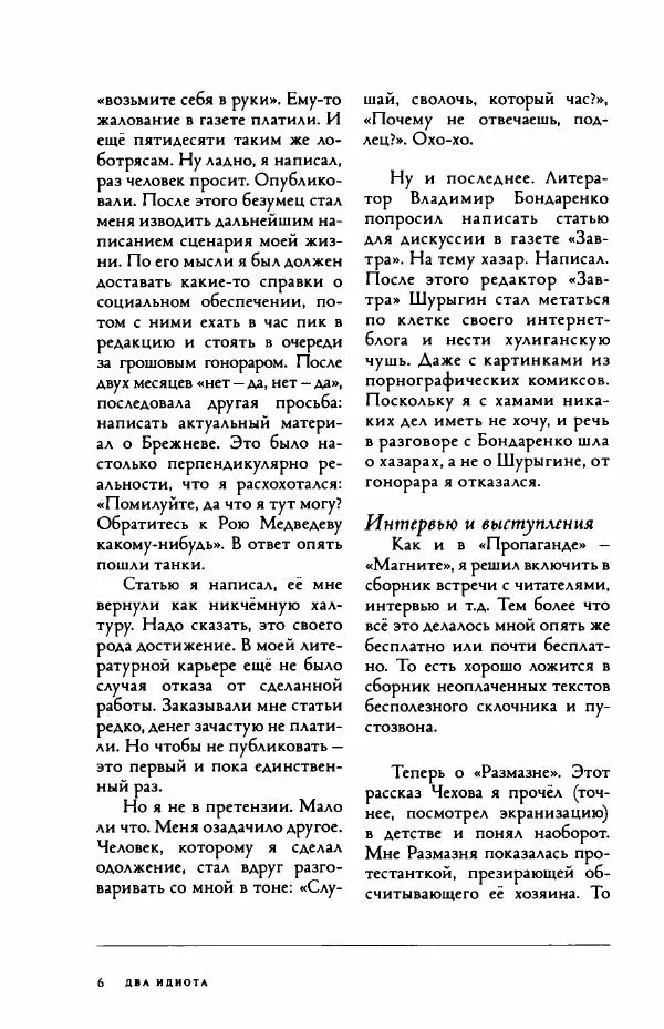 Дмитрий Галковский - Два идиота - Страница № 7