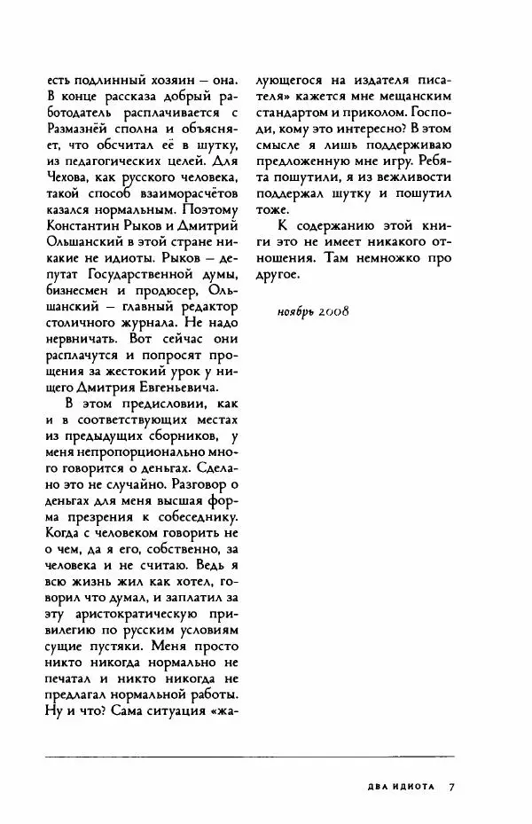 Дмитрий Галковский - Два идиота - Страница № 8