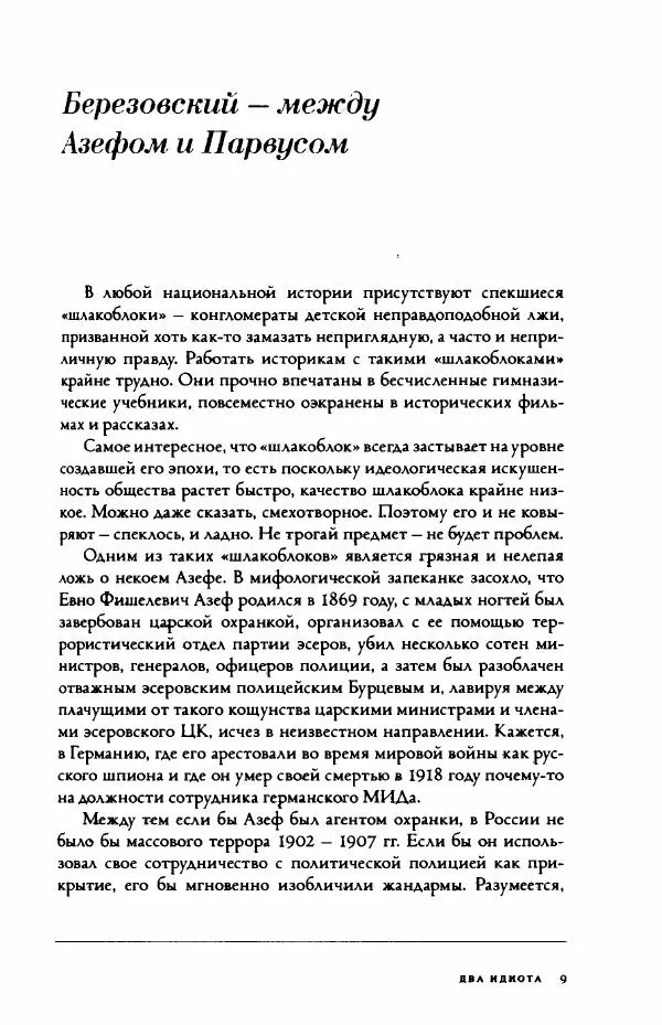Дмитрий Галковский - Два идиота - Страница № 10
