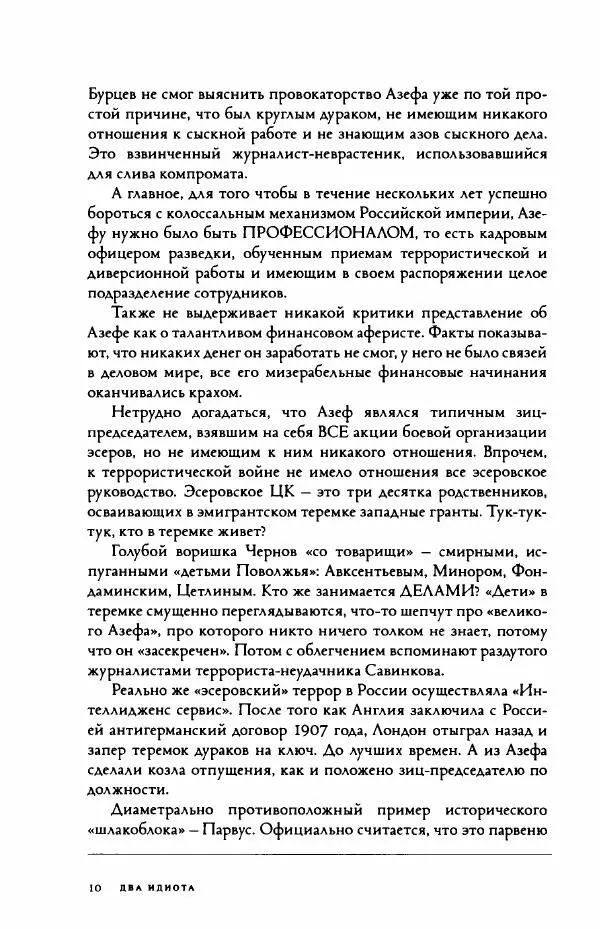 Дмитрий Галковский - Два идиота - Страница № 11