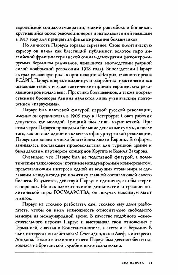 Дмитрий Галковский - Два идиота - Страница № 12