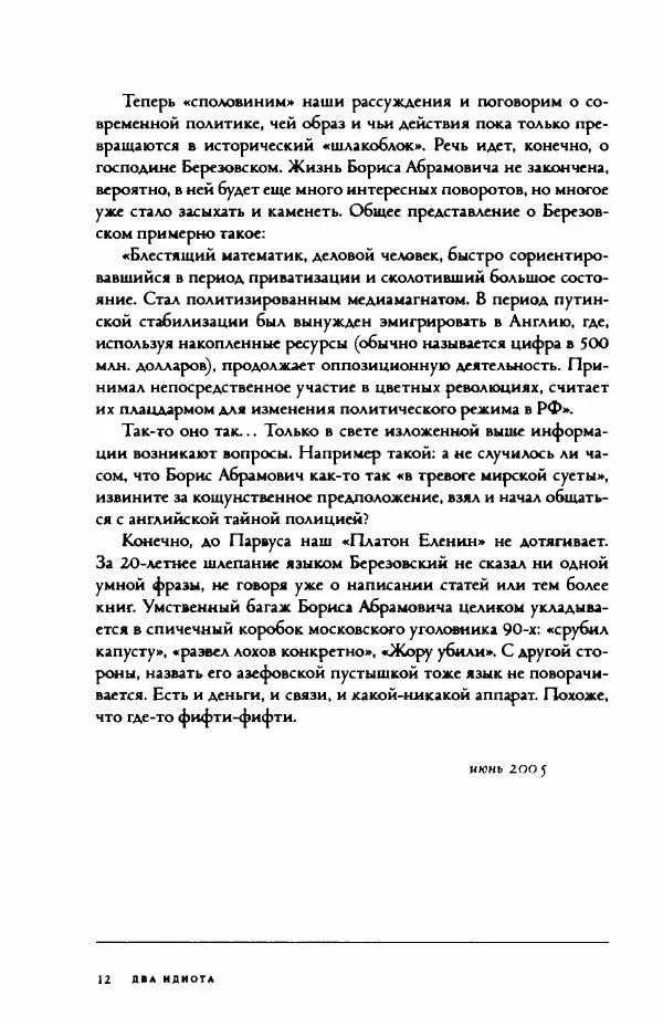 Дмитрий Галковский - Два идиота - Страница № 13