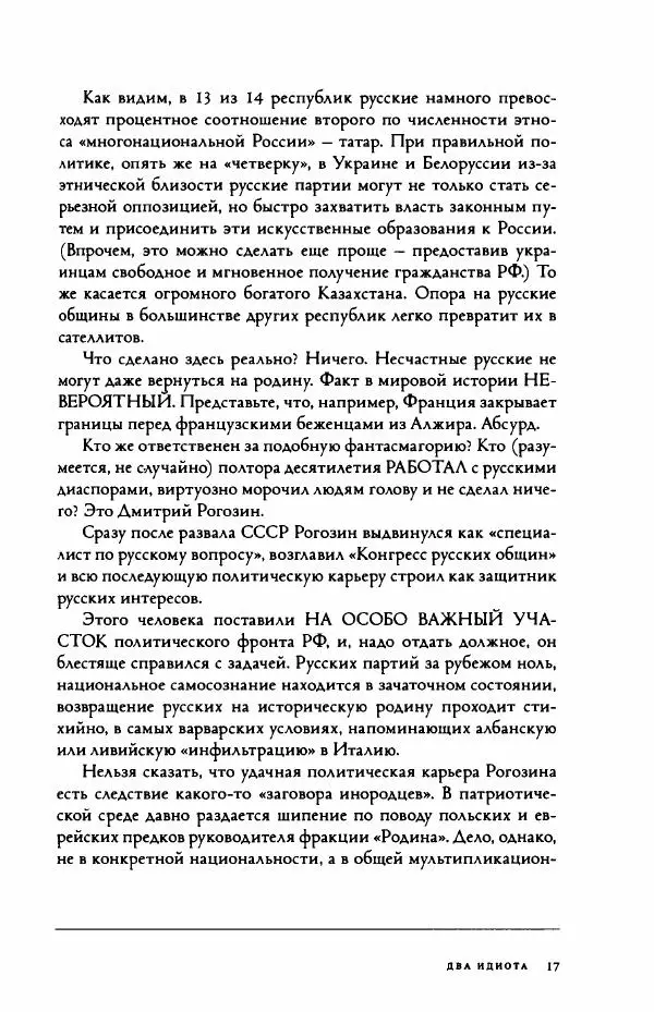 Дмитрий Галковский - Два идиота - Страница № 18
