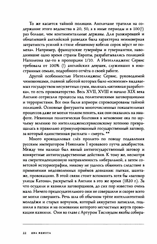 Дмитрий Галковский - Два идиота - Страница № 23