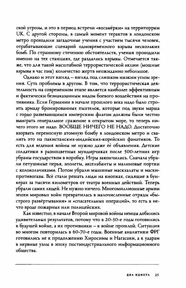Дмитрий Галковский - Два идиота - Страница № 26