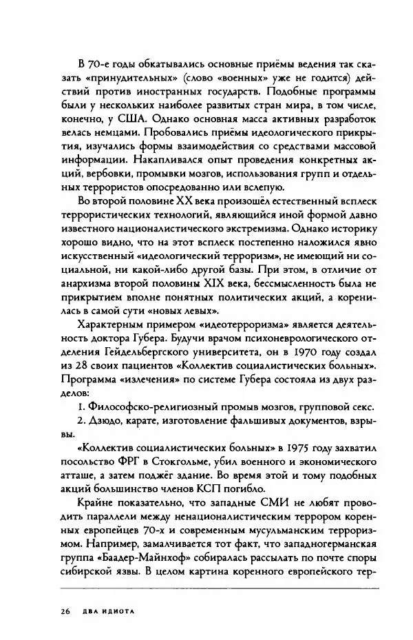 Дмитрий Галковский - Два идиота - Страница № 27