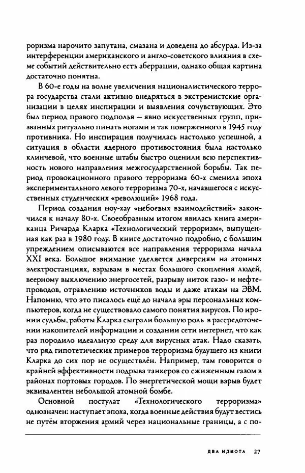 Дмитрий Галковский - Два идиота - Страница № 28