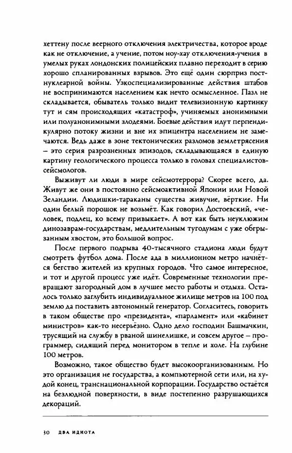 Дмитрий Галковский - Два идиота - Страница № 31