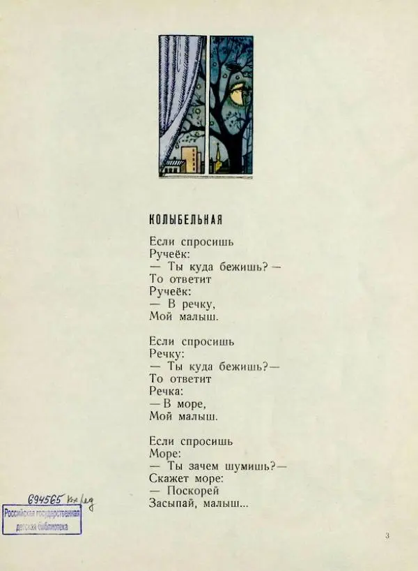 Роман Сеф - Необычный пешеход - Страница № 5