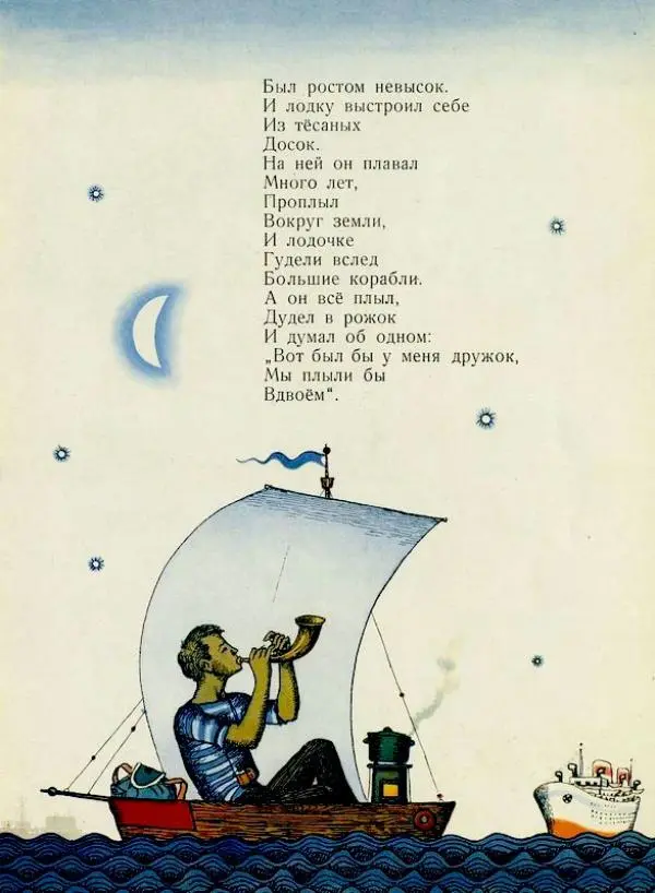 Роман Сеф - Необычный пешеход - Страница № 7