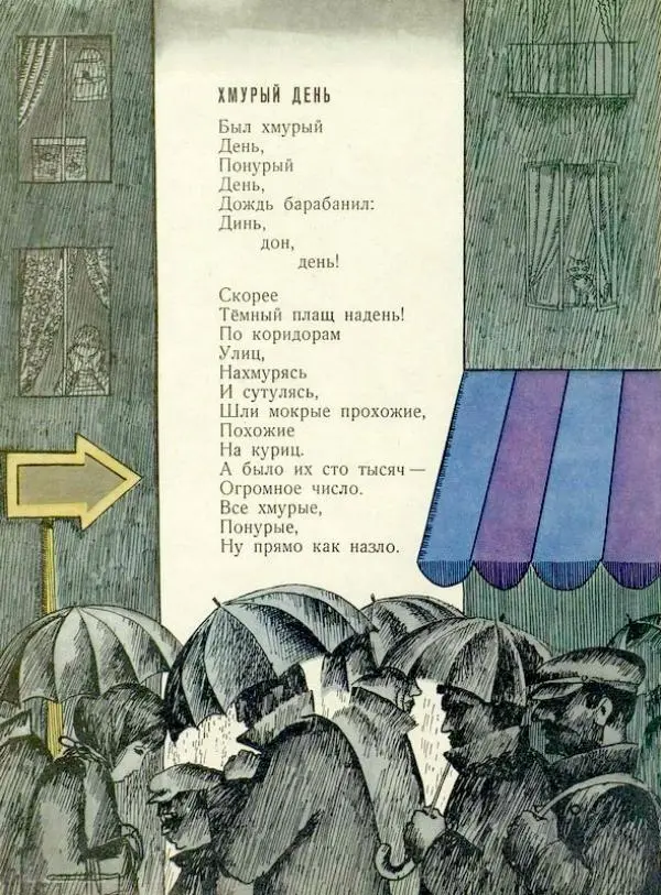 Роман Сеф - Необычный пешеход - Страница № 12