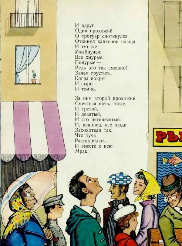 Роман Сеф - Необычный пешеход - Страница № 13