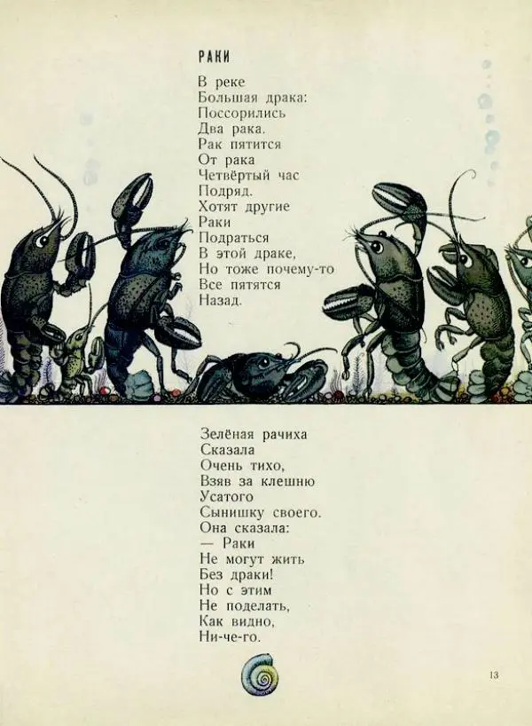 Роман Сеф - Необычный пешеход - Страница № 15