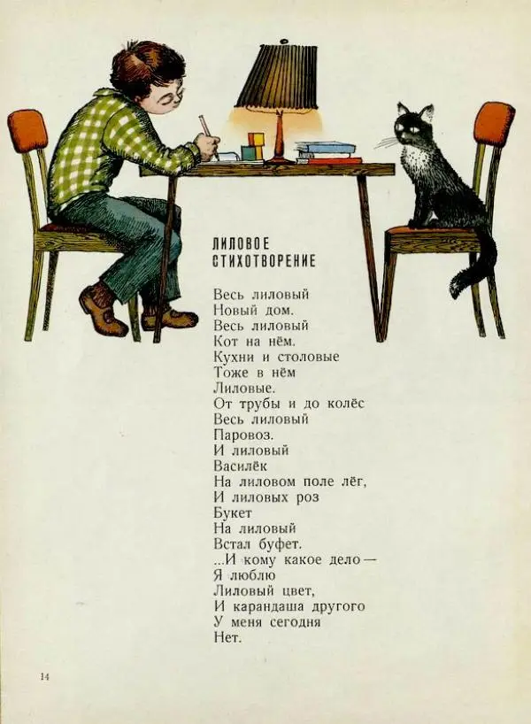 Роман Сеф - Необычный пешеход - Страница № 16