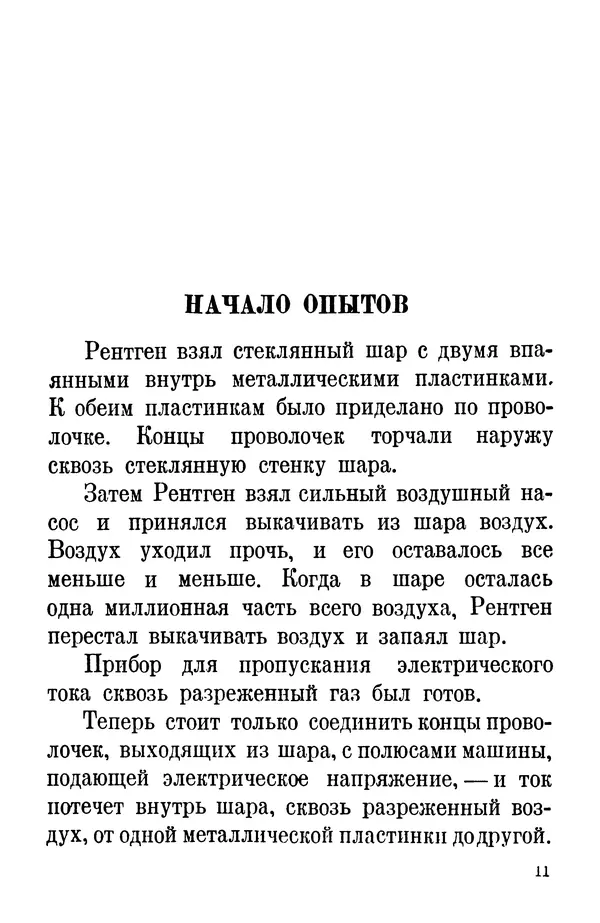 Матвей Бронштейн - Лучи икс - Страница № 10