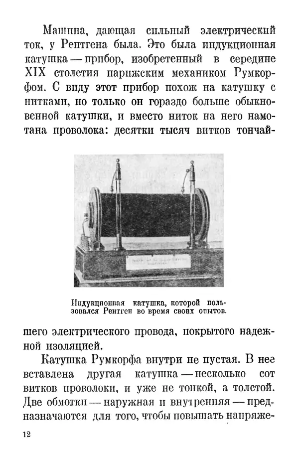 Матвей Бронштейн - Лучи икс - Страница № 11