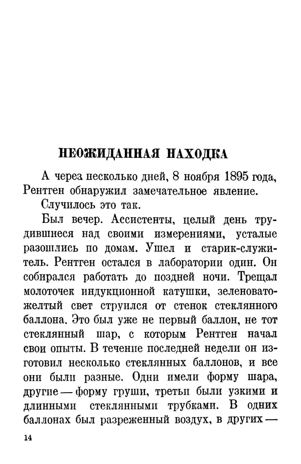 Матвей Бронштейн - Лучи икс - Страница № 13