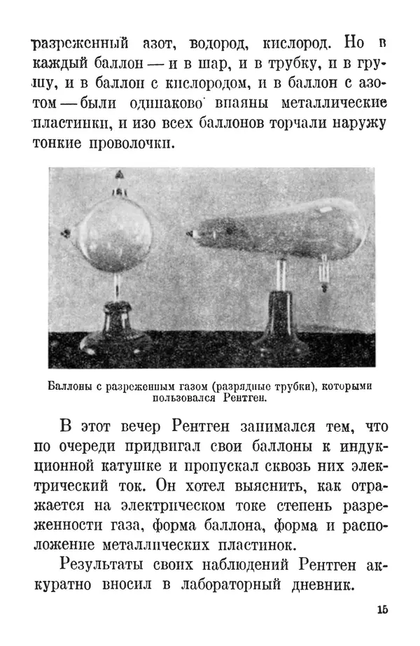 Матвей Бронштейн - Лучи икс - Страница № 14