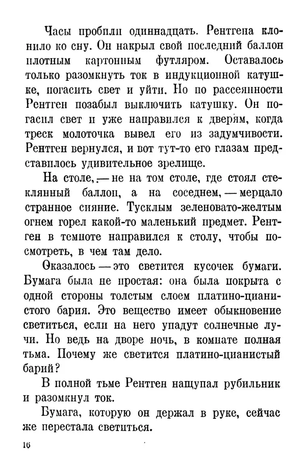 Матвей Бронштейн - Лучи икс - Страница № 15