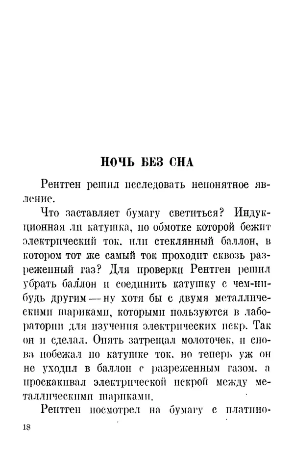 Матвей Бронштейн - Лучи икс - Страница № 17