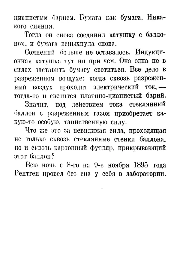 Матвей Бронштейн - Лучи икс - Страница № 18