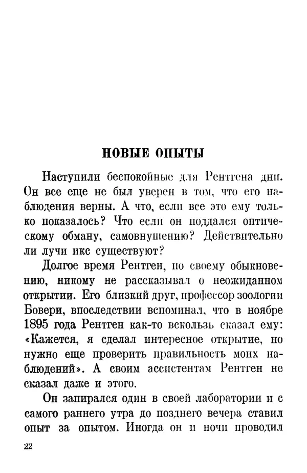 Матвей Бронштейн - Лучи икс - Страница № 21