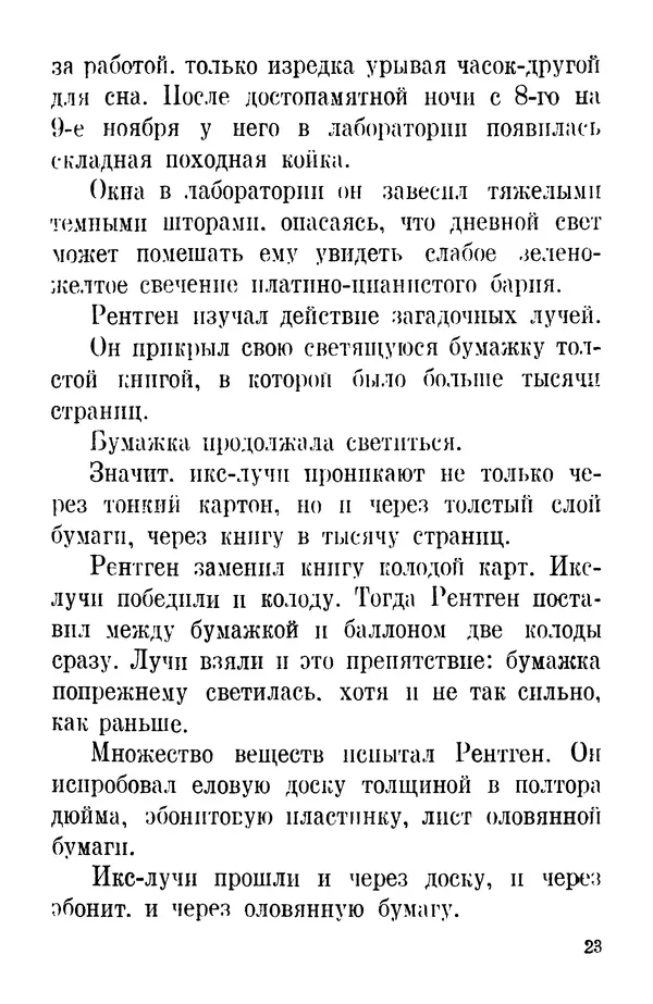 Матвей Бронштейн - Лучи икс - Страница № 22