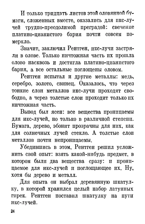 Матвей Бронштейн - Лучи икс - Страница № 23