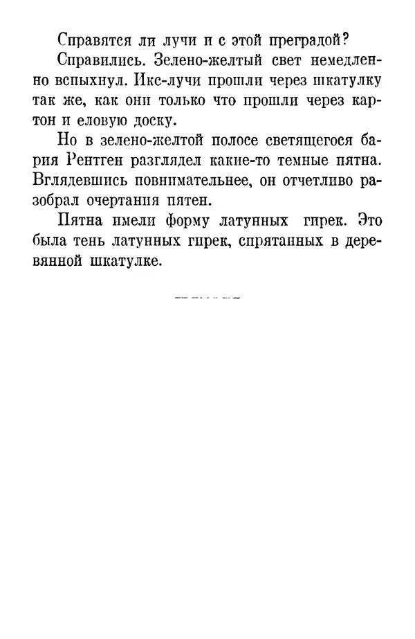 Матвей Бронштейн - Лучи икс - Страница № 24